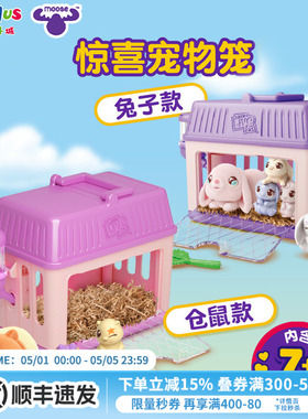 LLP-惊喜宠物屋小精灵养成女孩过家家解压玩具动物饲养员生日礼物
