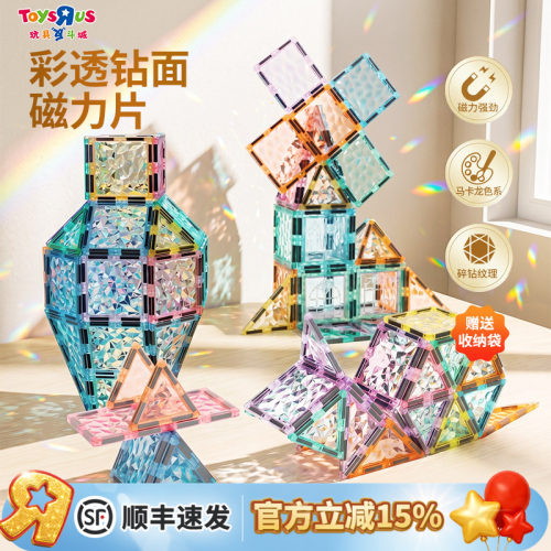 反斗城磁力片马卡龙碎碎冰磁力片