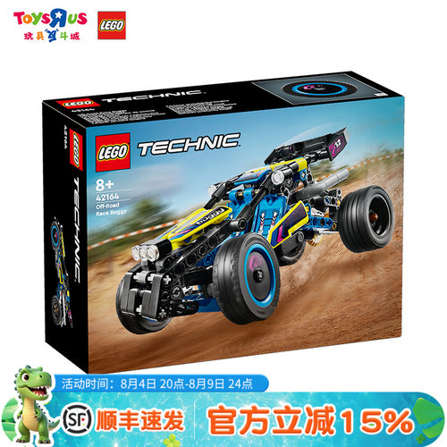 LEGO乐高拼搭积木越野赛车42164