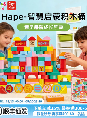 Hape110粒积木拼搭拼装1岁+婴儿早教益智玩具可来赛数字花园积木
