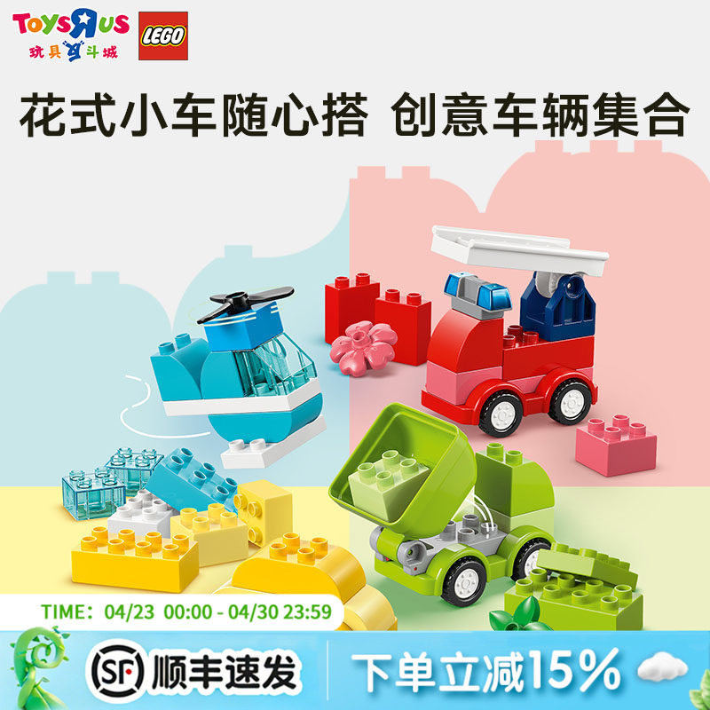 乐高10474大颗粒积木创意车辆集合1-3岁积木入门拼搭玩具