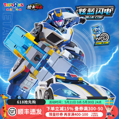 炫卡斗士炫蓝闪电变形机器人