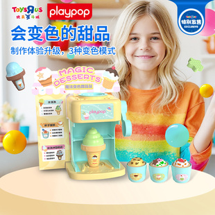 PLAYPOP魔法变色甜品机仿真过家家女孩玩具冰淇淋雪糕机厨具套装