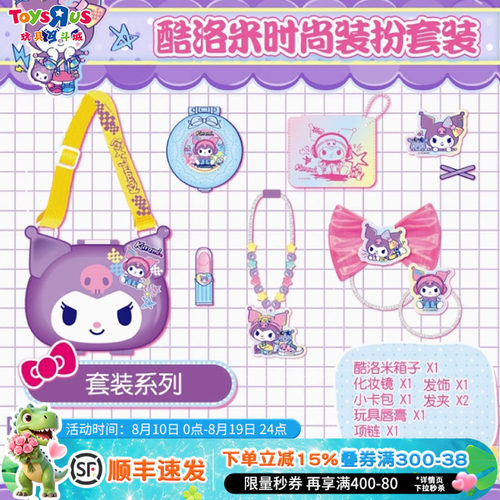 三丽鸥库洛米过家家玩具套装女孩