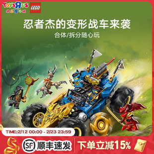 乐高幻影忍者系列杰的忍者变形战车拼搭积木男生生日礼物玩具模型