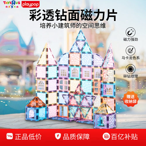 彩钻立体磁力片儿童益智拼搭积木