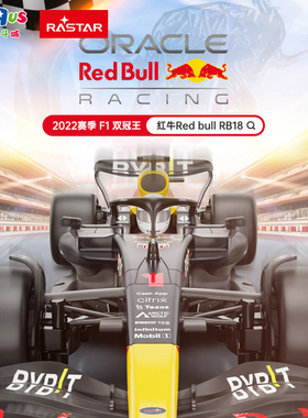 RASTAR星辉红牛F1 RB18方程式赛车1:12遥控汽车玩具男孩模型礼物