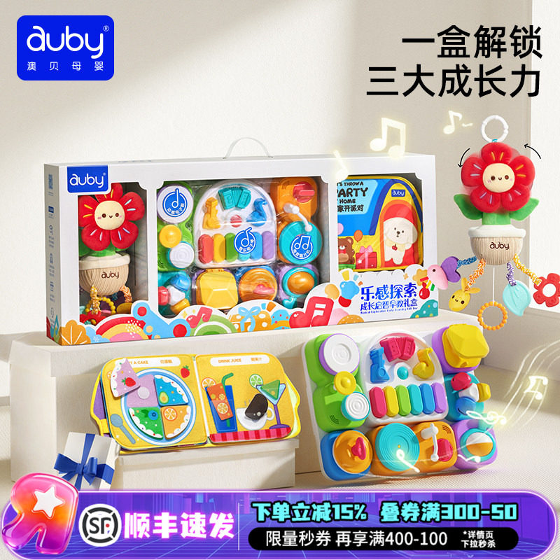 澳贝AUBY乐感探索成长启智早教礼盒0-3岁宝宝启蒙培养套装