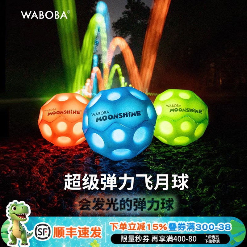 WABOBA手腕带绳飞月球训练高弹力球解压实心玩具球生日礼物
