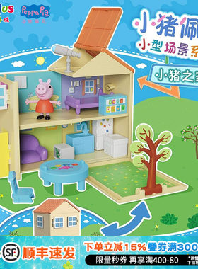 小猪佩奇立体场景过家家玩具