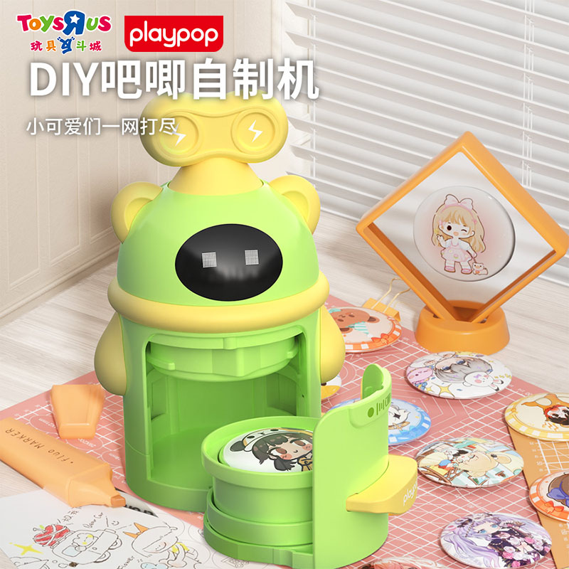 PLAYPOP灵犀徽章妙趣舱生日礼物毕业diy创意手工玩具徽章制作机