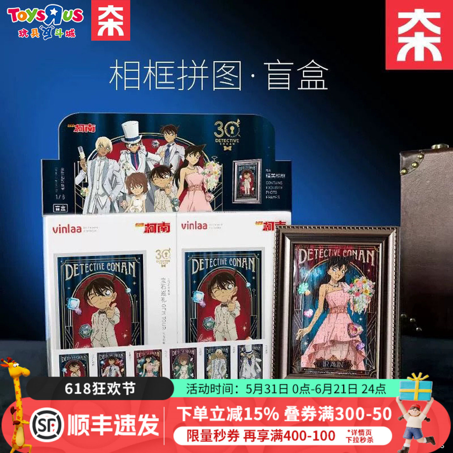为㚓名侦探柯南盲盒宝石巡礼相框拼图冰箱贴玩具礼物动漫周边谷子