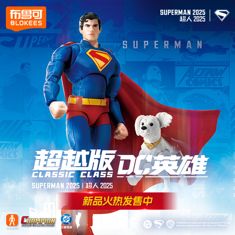 【新年礼物】布鲁可积木人DC英雄超越版超人2025超可动手办玩具,模玩/动漫/周边/娃圈三坑/桌游,潮玩盲盒,淘宝优惠券,粉丝福利购,淘宝优惠卷