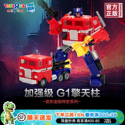 孩之宝传世加强级擎天柱玩具