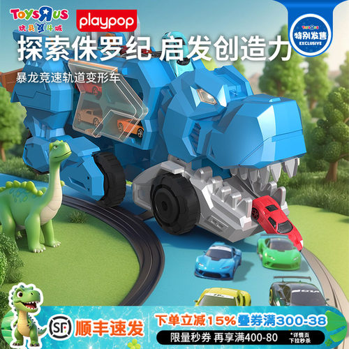 PLAYPOP暴龙竞速轨道变形玩具