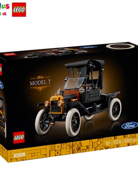 乐高LEGO积木11376复古经典福特老爷车儿童拼搭玩具车迷收藏送礼