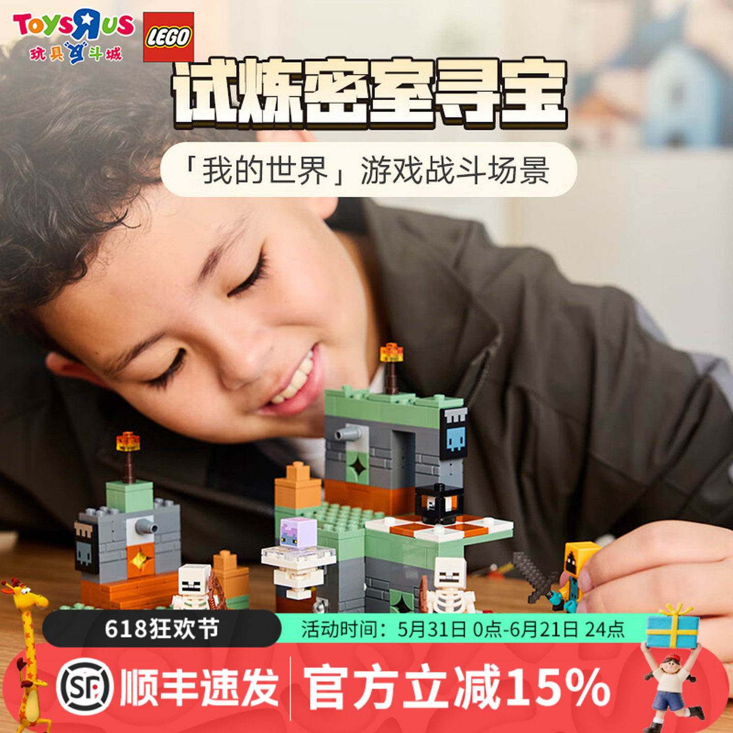 LEGO乐高我的世界游戏试炼密21271室寻宝益智拼搭积木儿童玩具