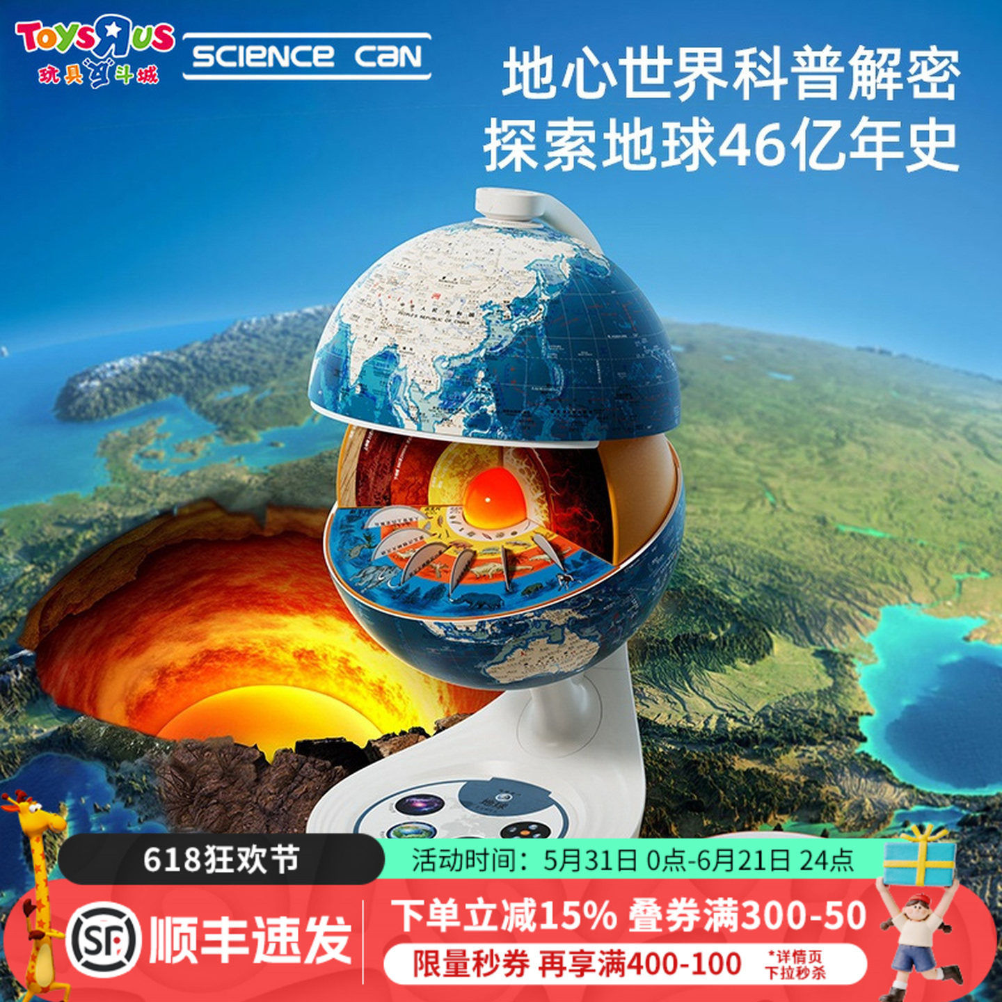 科学罐头地心探索科普地球仪启蒙玩具三维智能益智早教玩具教具