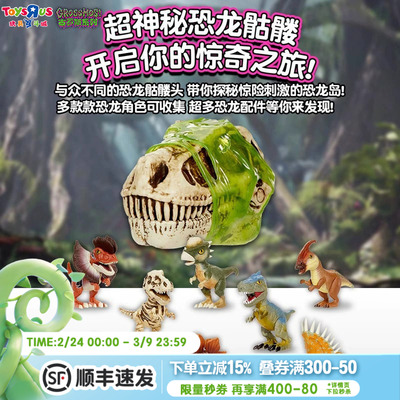 MGA古罗斯系列恐龙头骨解密盲盒