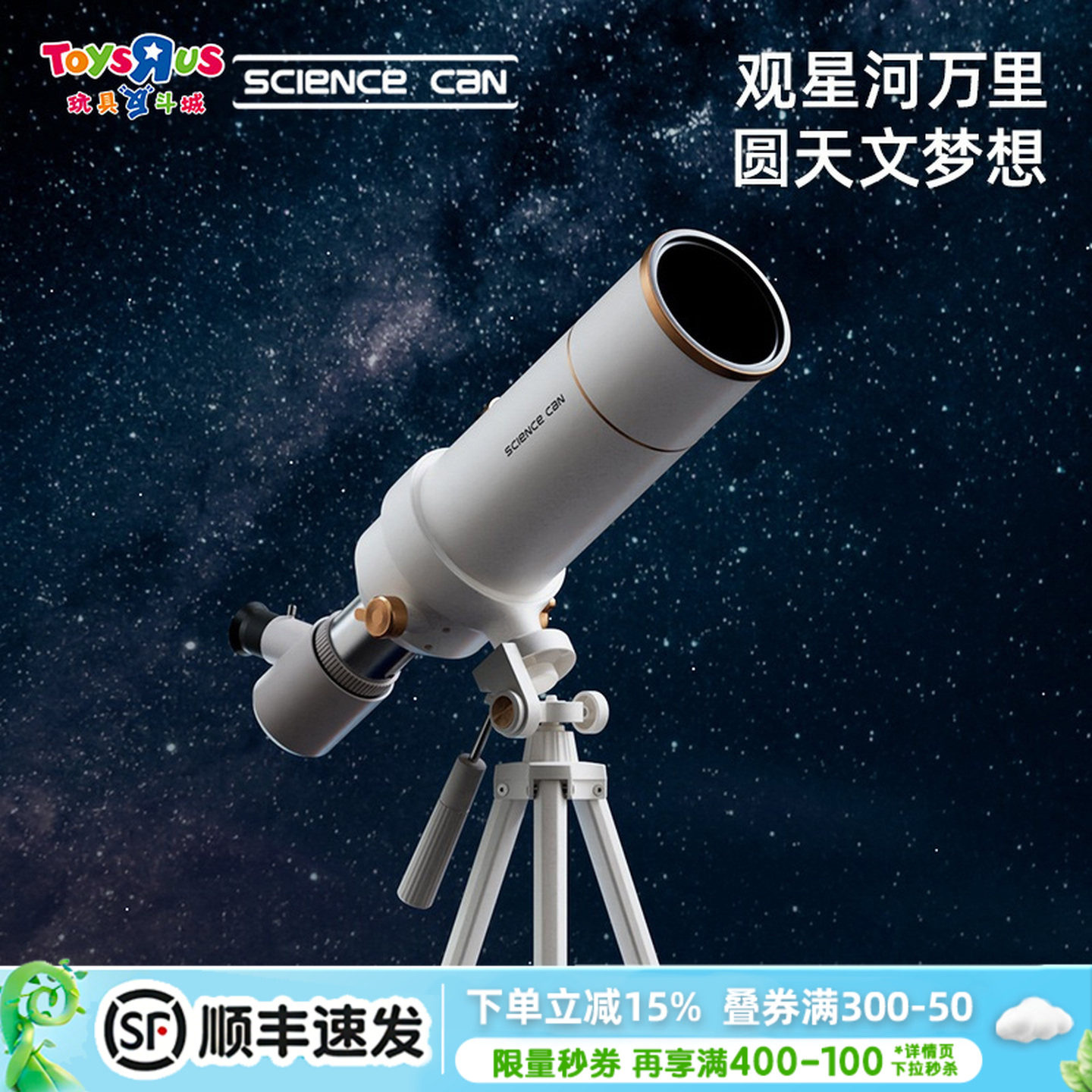 科学罐头天文望远镜高倍高清专业入门级便携式儿童男孩礼物26039