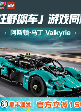 乐高42208阿斯顿·马丁Valkyrie机械组系列儿童拼搭积木玩具礼物