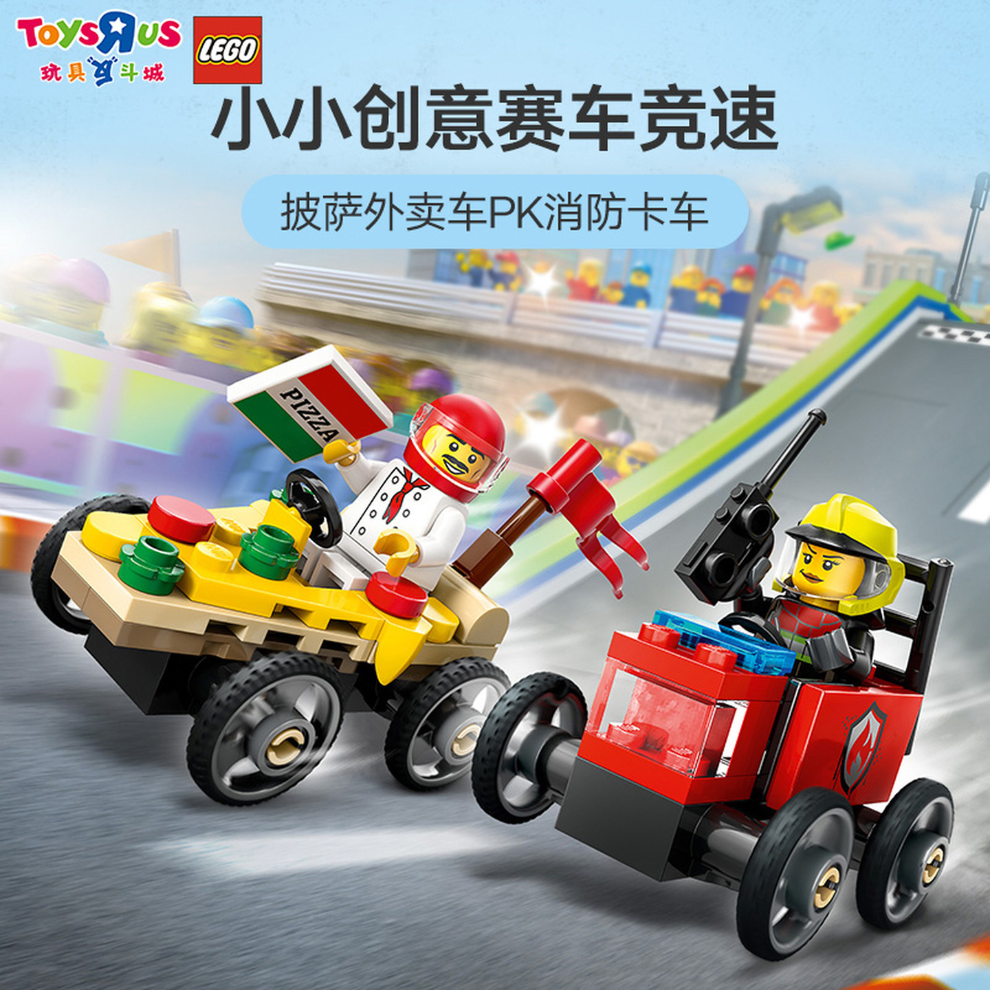 LEGO乐高城市系列披萨外卖车x消防卡车竞速套装男孩礼物儿童积木