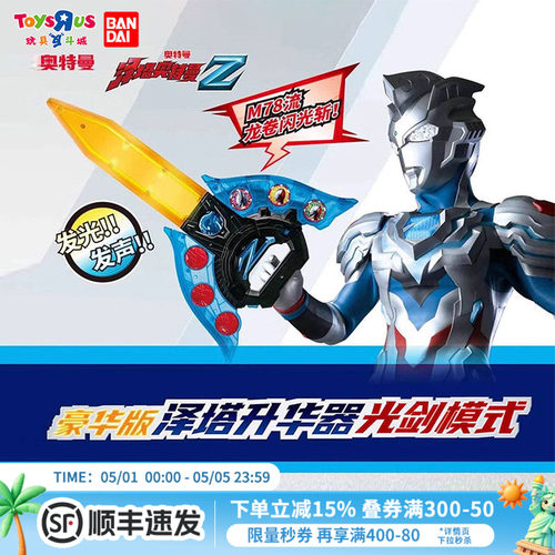 泽塔奥特曼武器升华器光剑模式