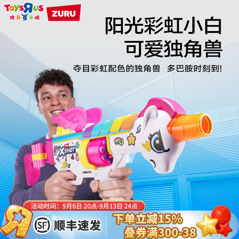 ZURUX彩虹独角兽软弹枪对战图片