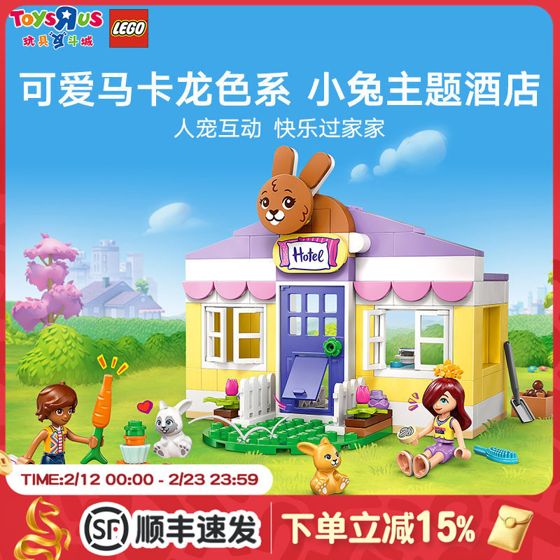 乐高积木拼装好朋友心湖城兔子酒店女孩儿童玩具生日礼物