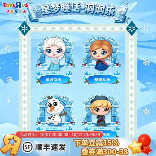 冰雪奇缘洞洞乐迪士尼经典公主