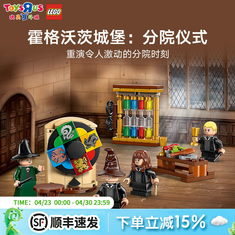 乐高76460积木拼装哈利波特霍格沃茨城堡分院仪式儿童玩具生日