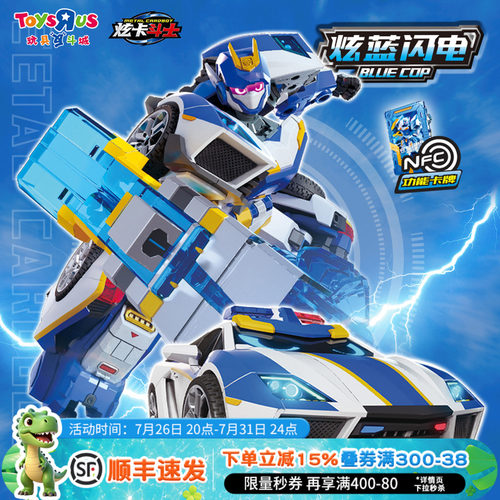 炫卡斗士炫蓝闪电变形机器人