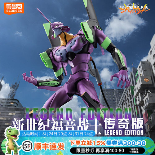 布鲁可新世纪福音战士传奇版EVA-TV版初号机手办模型摆件收藏