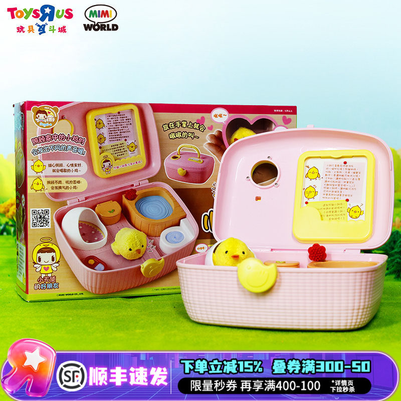 mimiworld小鸡养成屋过家家玩具
