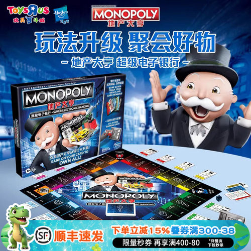 孩之宝地产大亨/强手棋亲子互动
