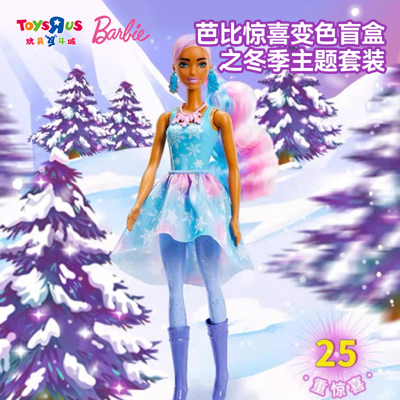 儿童泡水芭比娃娃水溶芭比盲盒惊喜变色女孩换装玩具-礼物