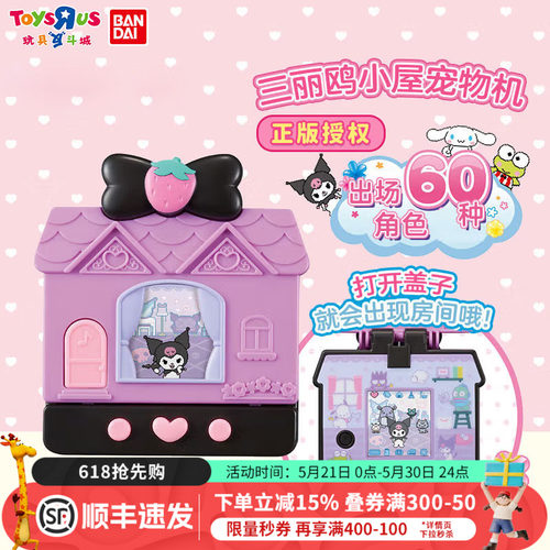 万代三丽鸥凯蒂猫小屋宠物机玩具