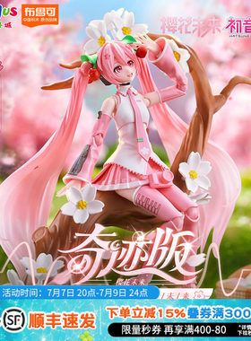 布鲁可初音未来奇迹樱花未来手办
