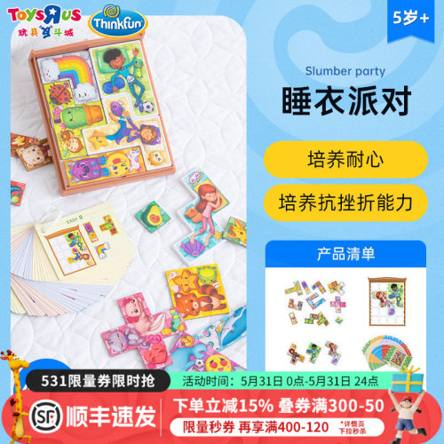 ThinkFun睡衣派对培养耐心儿童5岁+便携益智玩具桌面游戏