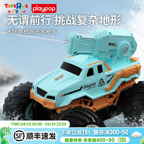 Playpop水陆越野遥控车儿童汽车玩具车大脚车喷水车男孩生日礼物