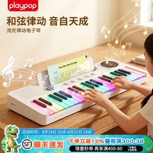 playpop流光律动电子琴儿童音乐启蒙37键电子琴乐器玩具生日礼物