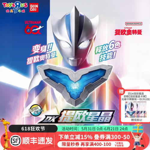 万代奥特曼DX提欧星晶变身器