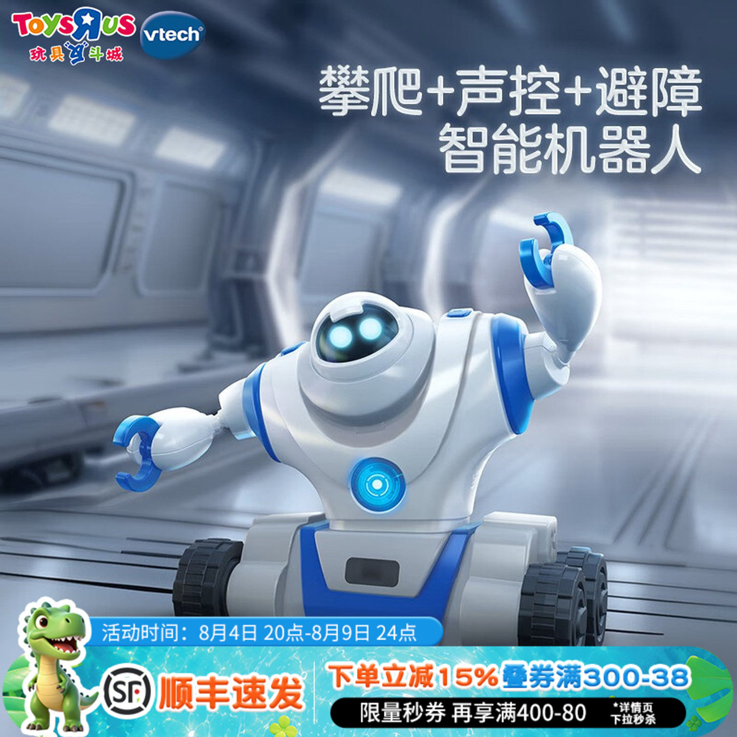 伟易达5合1声控感应早教机器人