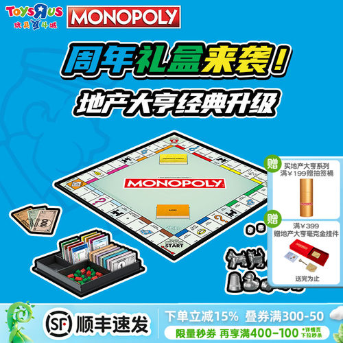 地产大亨经典款亲子益智桌游礼盒