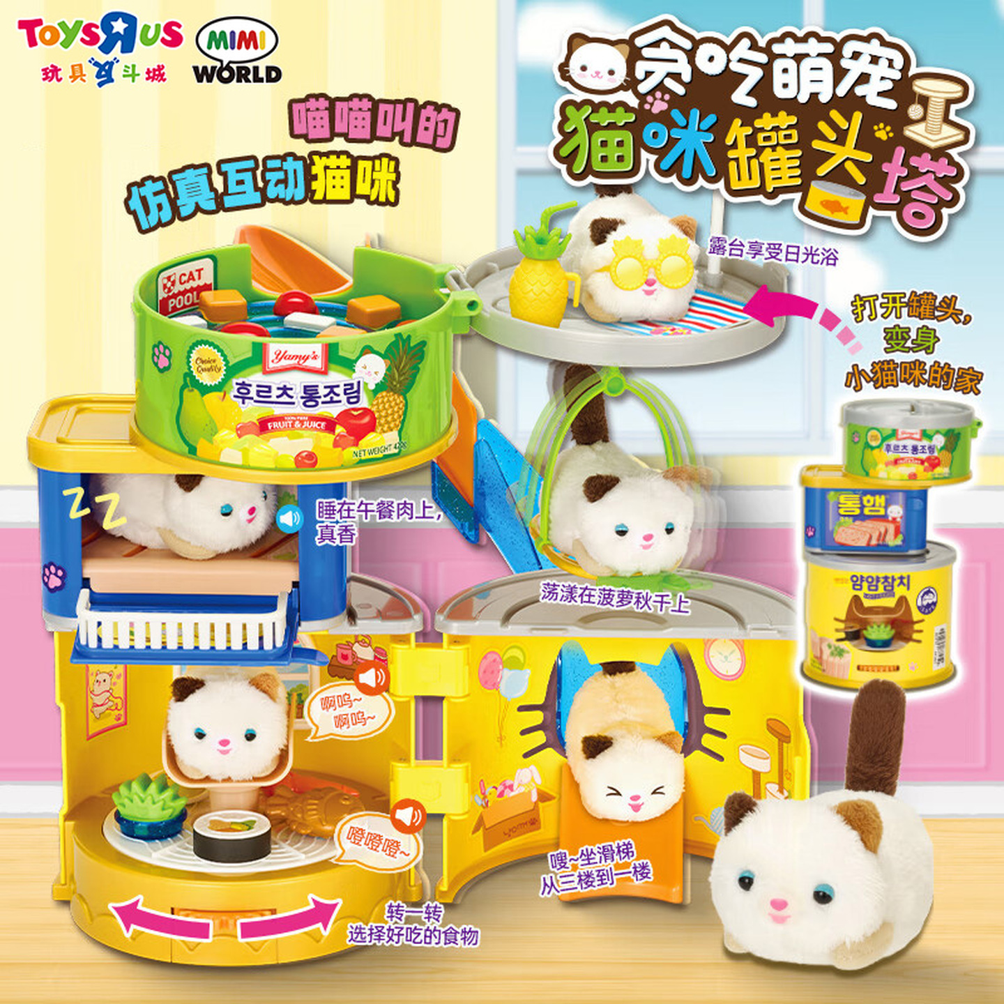 mimiworld贪吃萌宠猫咪罐头塔仿真过家家