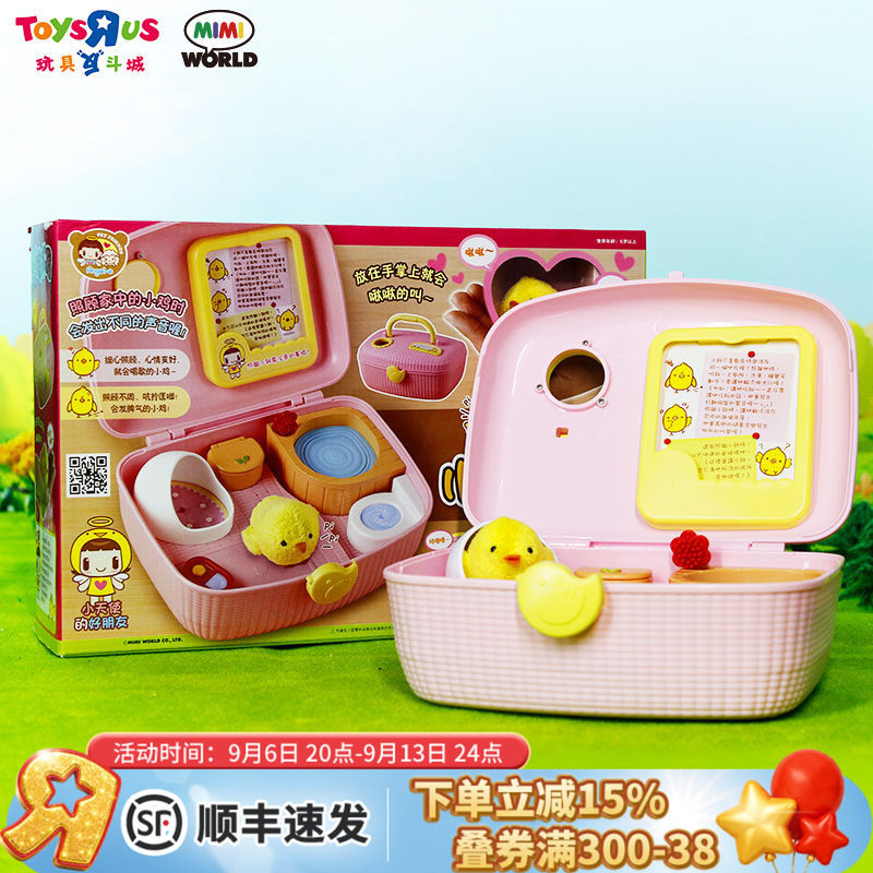 mimiworld小鸡养成屋过家家玩具