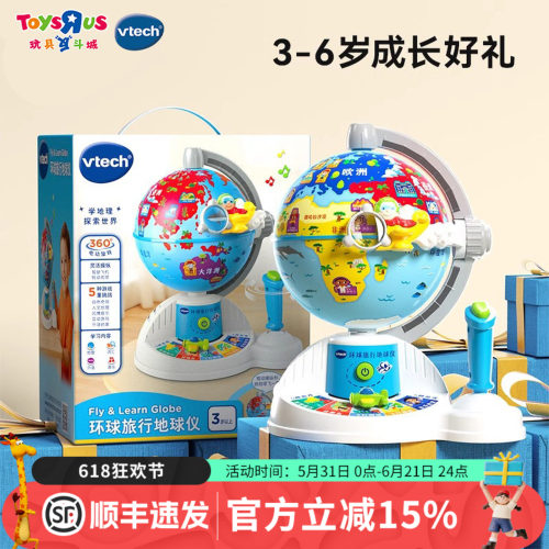 环球旅行地球仪儿童地理启蒙玩具