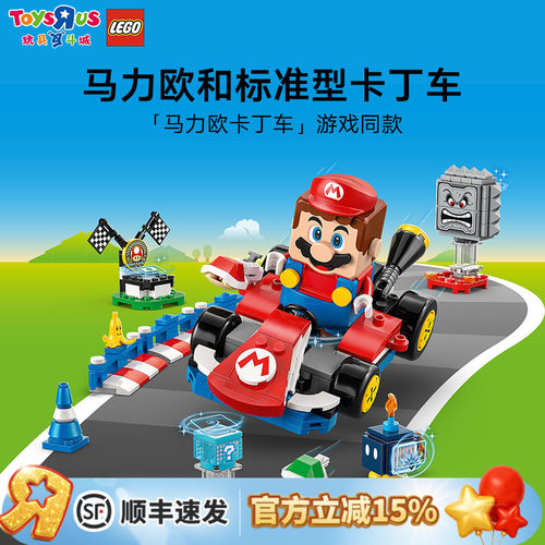 LEGO乐高马里奥72043卡丁车积木