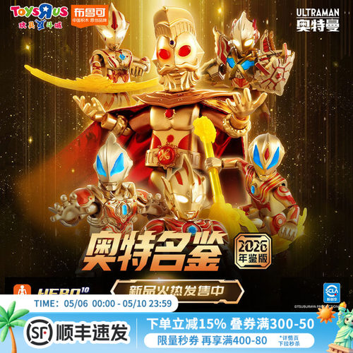 布鲁可奥特曼名鉴2026年鉴玩具
