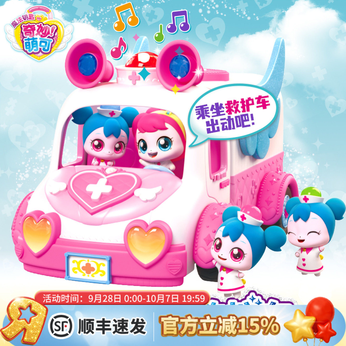 奇妙萌可魔法钥匙收藏卡玩偶图片